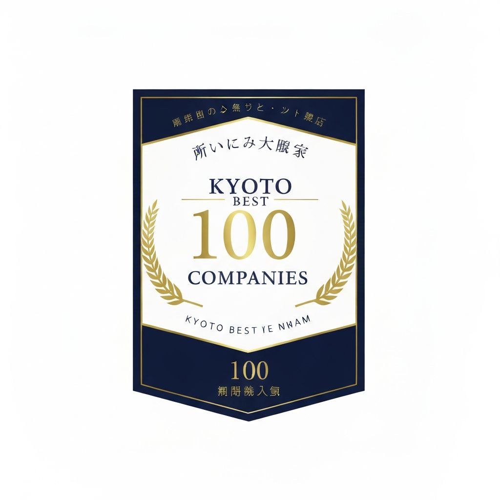 京都を代表する企業 Best 100